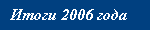 2006 Summary